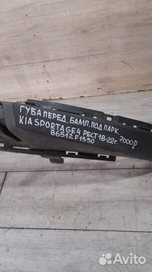 Губа переднего бампера Kia Sportage 4 С 2018 По