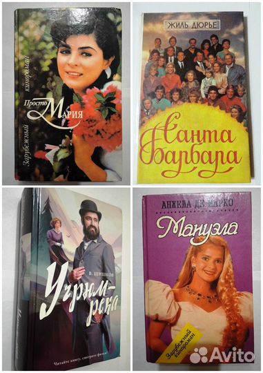 Кинороманы