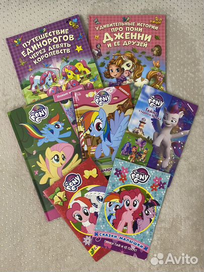 Детские книги про пони