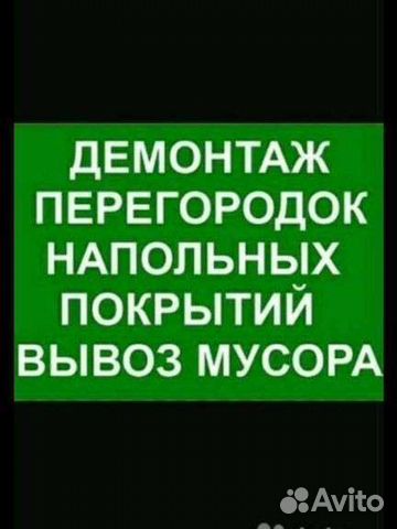 Демонтажные работы любой сложности