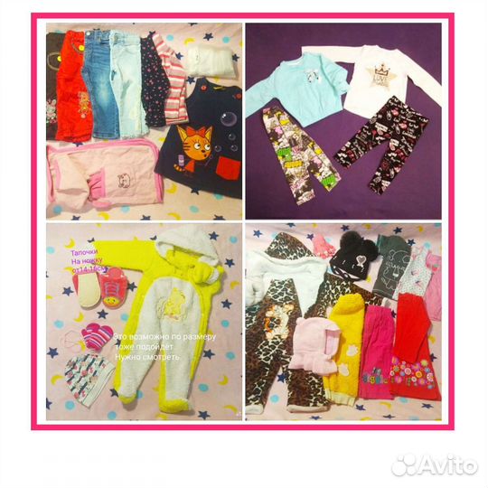 Пакет вещей для девочки 6 мес, 1 - 1,5 года