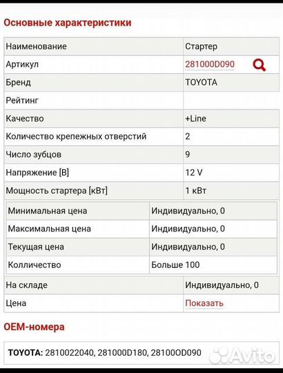 Стартер toyota