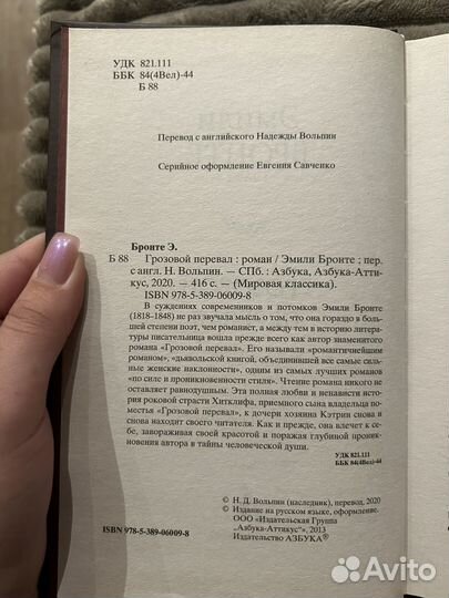 Грозовой перевал, Э. Бронте, Издательство азбука