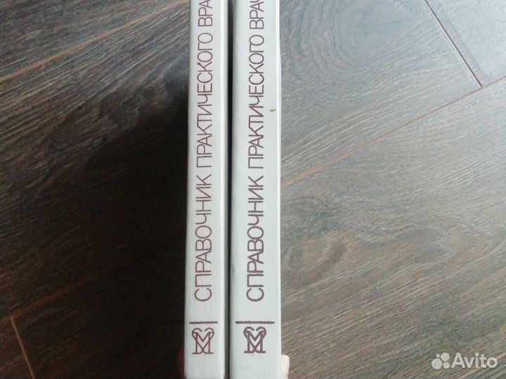 Книги Справочник практического врача