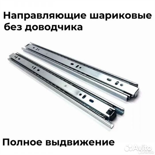 Шариковые направляющие