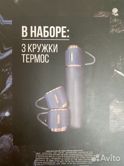 Термос с кружками