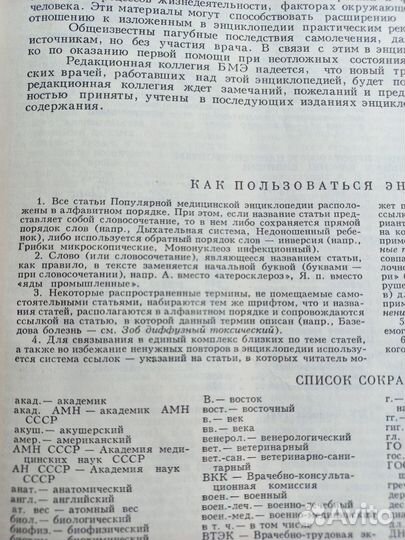 Книга Популярная медицинская энциклопедия