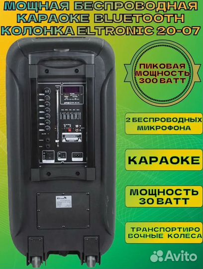 Колонка Eltronic 20-07 dance BOX 200