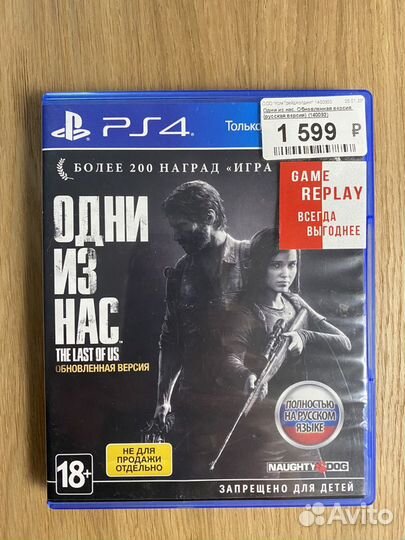 Одни из нас ps4