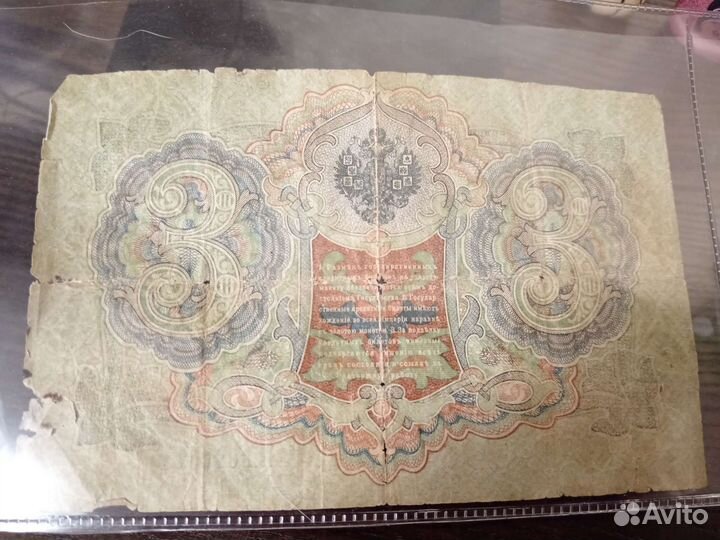 Три рубля 1905 года