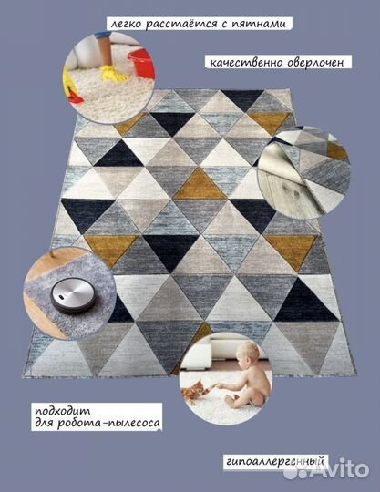 Ковер комнатный