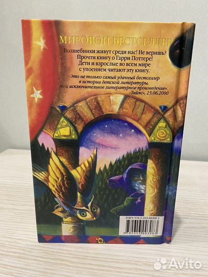 Гарри Поттер и философский камень