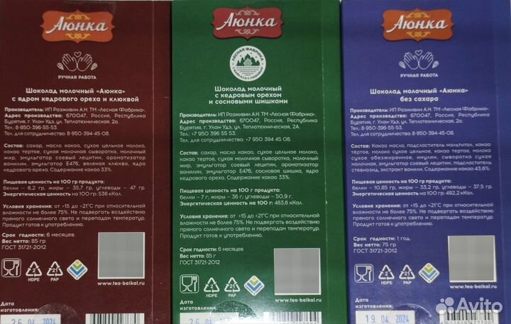 Шоколад Аюнка