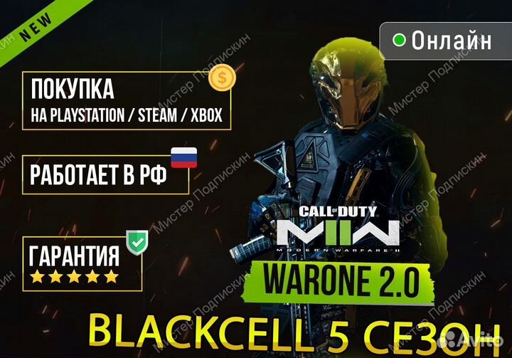 Пропуск Черный сектор Warzone 2. Блекселл MW 2
