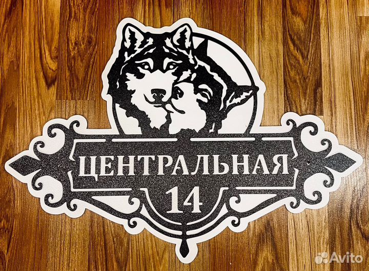 Адресная табличка