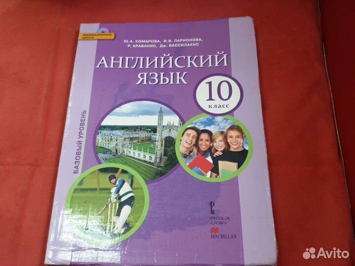 Учебник по английскому 10 класс комарова