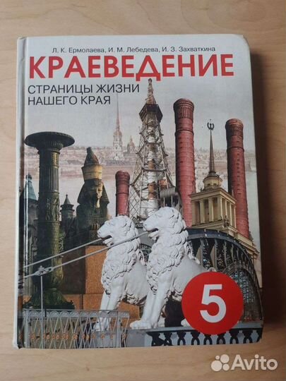 Учебник Краеведение 5 класс (2008 год)
