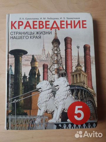 Учебник Краеведение 5 класс (2008 год)