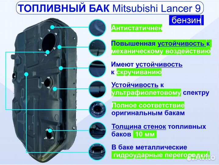Бак топливный Mitsubishi Lancer 9 2003-2008 бензин