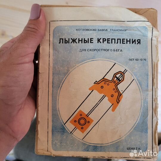 Лыжные крепления СССР