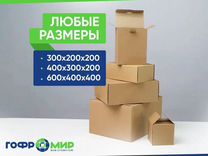 Коробки для маркетплейсов / Картонные коробки