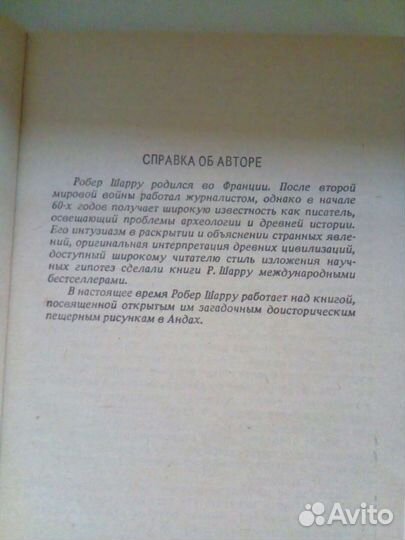 Робер Шарру Погибшие миры книга