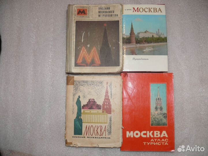 Книги и Путеводители по Москве и Подмосковью