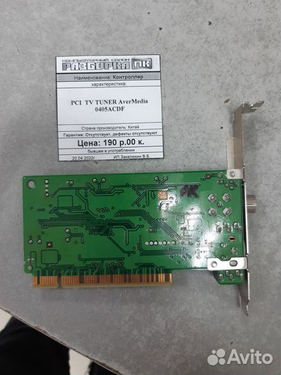 Контроллер PCI TV tuner AverMedia 0405acdf
