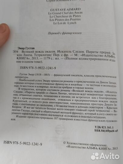 Книга Густав Эмар, полное издание в одном томе
