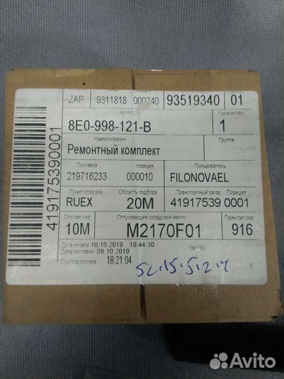 Ремкомплект крепления фары левый audi A4 B7