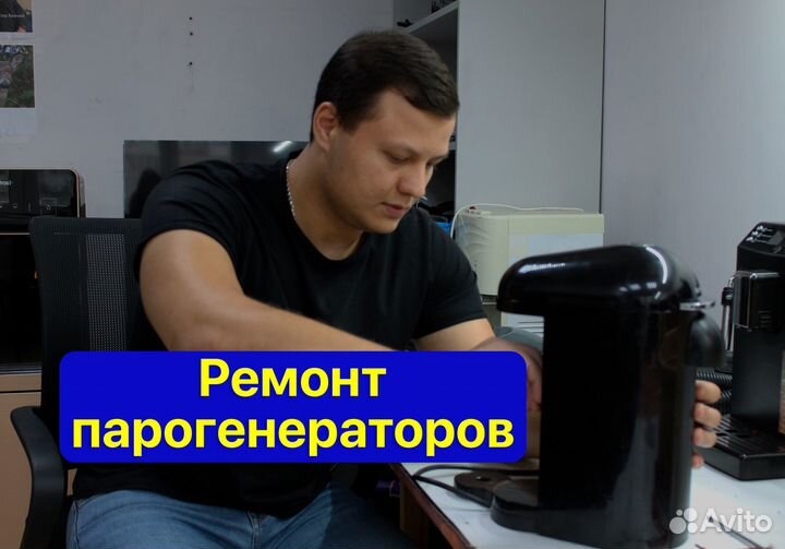 Ремонт утюгов и парогенераторов