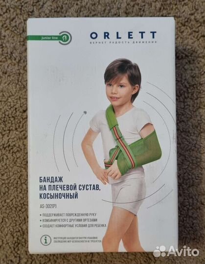 Бандаж для плеча и предплечья