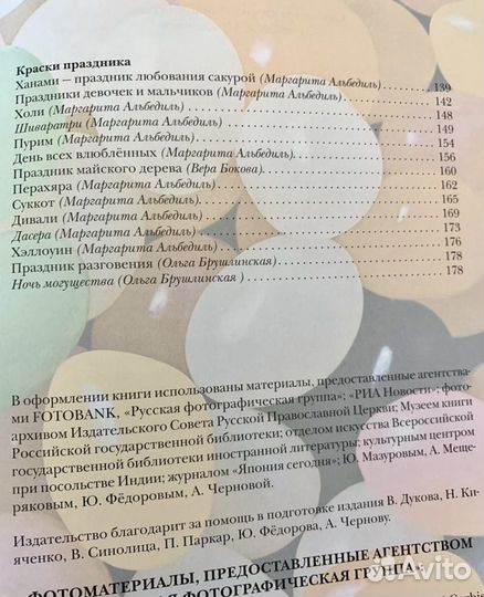 Книга аванта Карнавалы и праздники