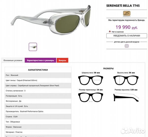 Солнцезащитные очки Serengeti Bella 7745