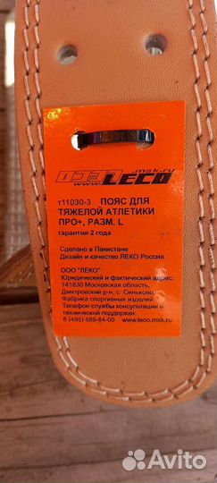 Пояс для тяжёлой атлетики