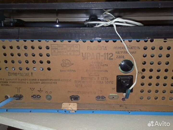 Ламповая радиола Урал 112