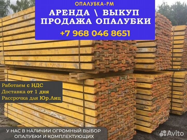 Опалубка перекрытия б/у
