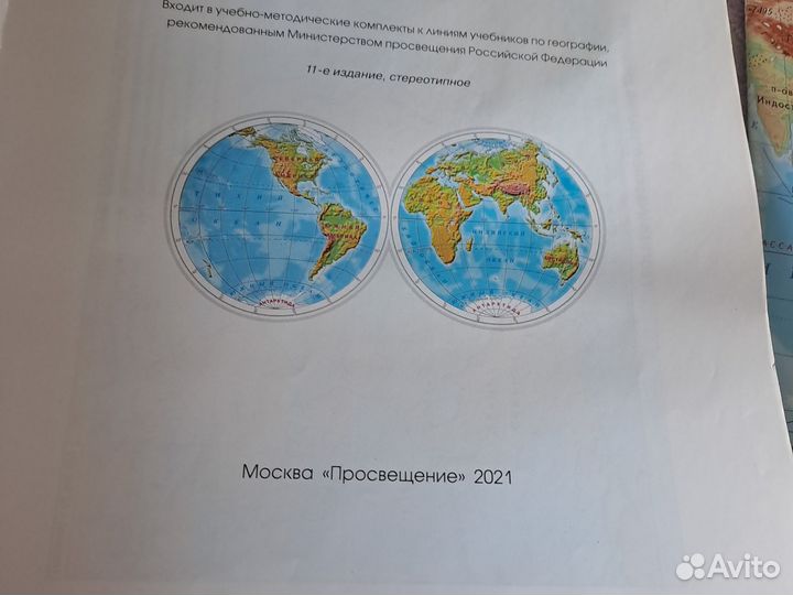 Атлас 5класс