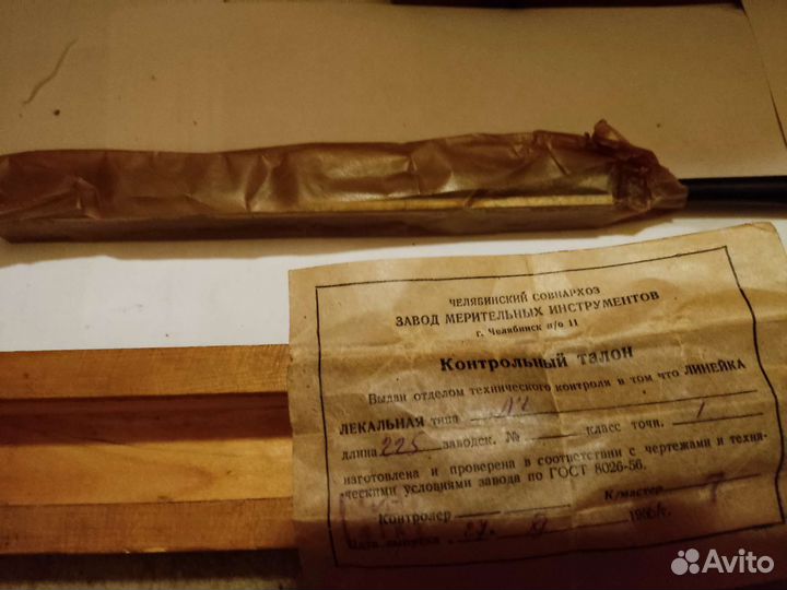 Линейка лекальная лч-225 кл.1 чиз