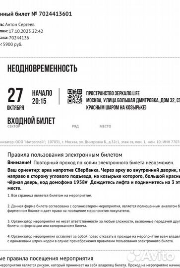 Билет неодновременность сегодня