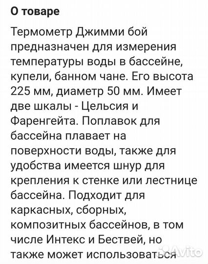 Термометр