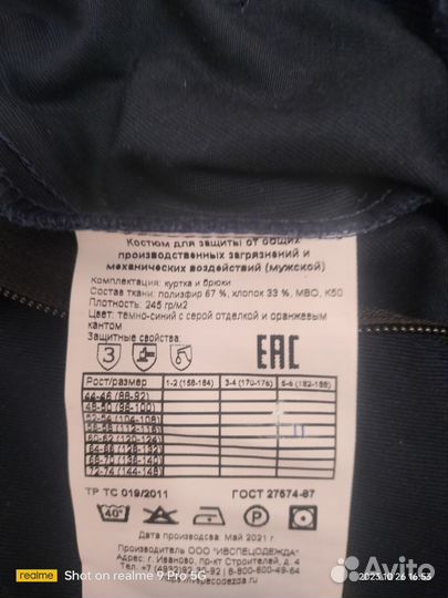 Костюм рабочий хб