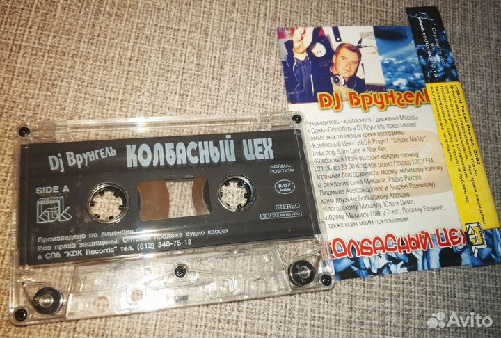 Аудио кассеты Колбасный Цех