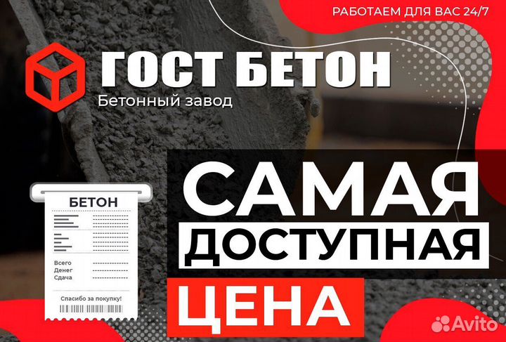 Бетон русский