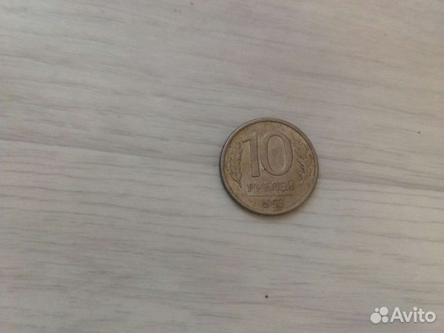 Монета рубль1993 года