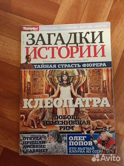 Исторические журналы