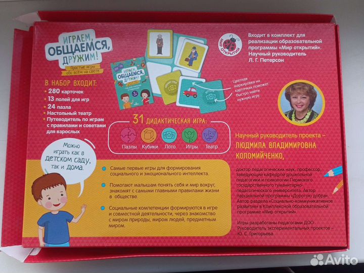 Развивающая игра 31 в 1