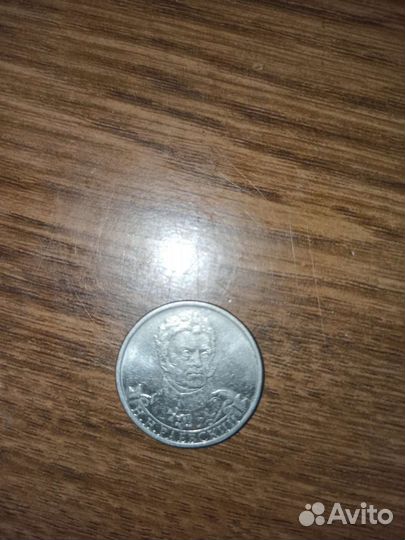 Монета, 2р Раевский, платов