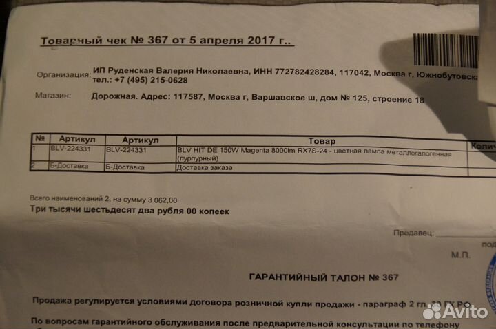 Лампа металлогалогенная BLV HIT DE 150w пурпурная