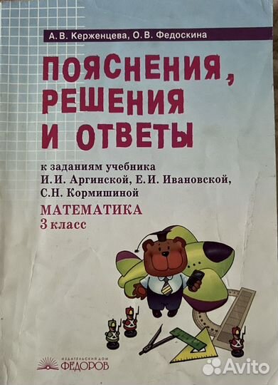 Пояснения к учебнику И.И.Аргинской, Е.И.Ивановской